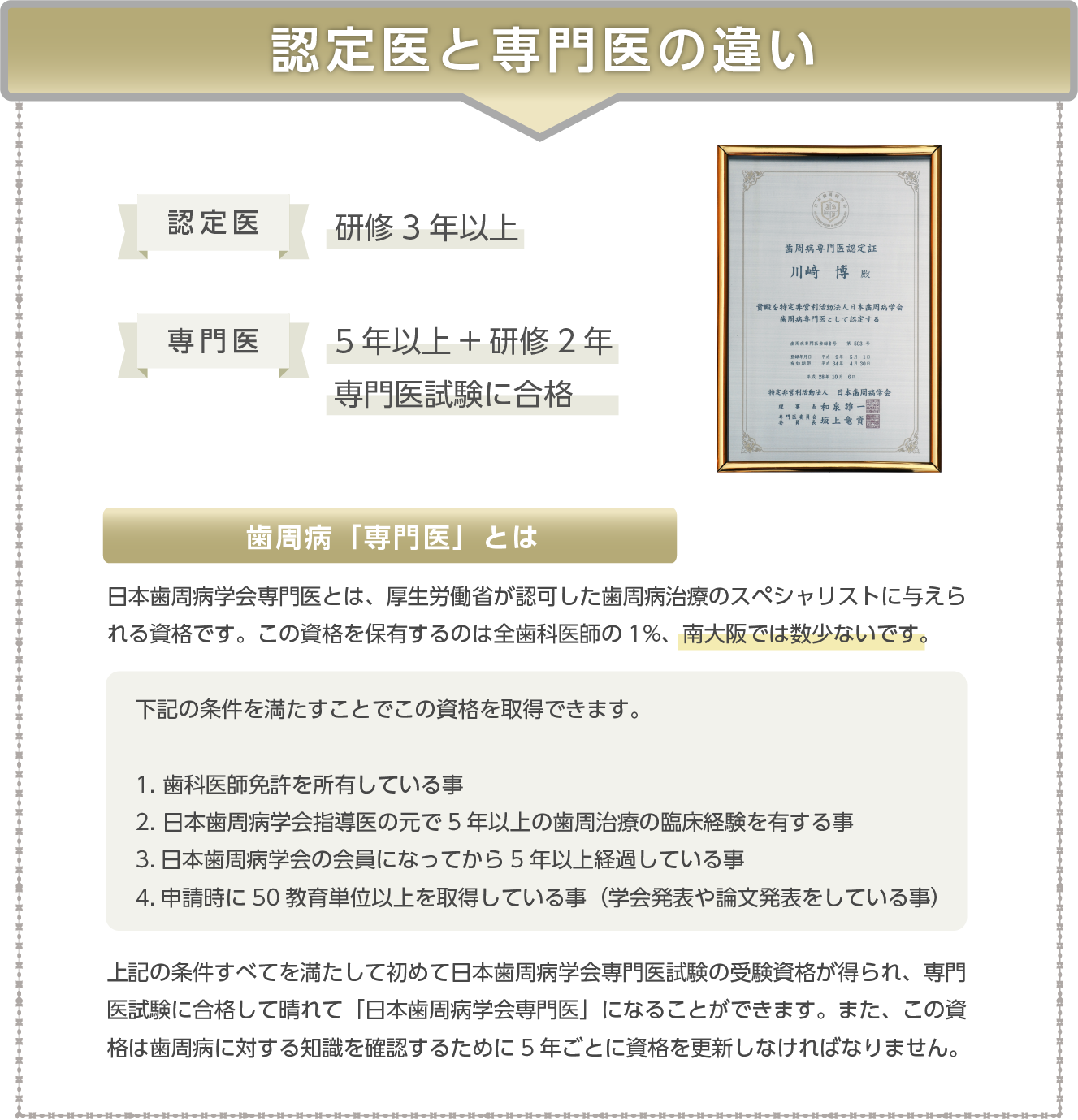 歯周病専門医