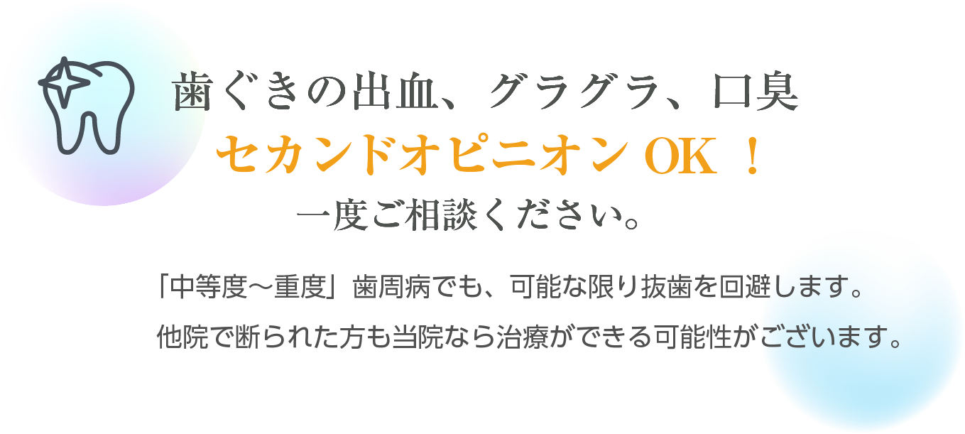 歯周病専門医